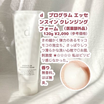 エッセンスイン クレンジングフォーム/d プログラム/洗顔フォームを使ったクチコミ(2枚目)