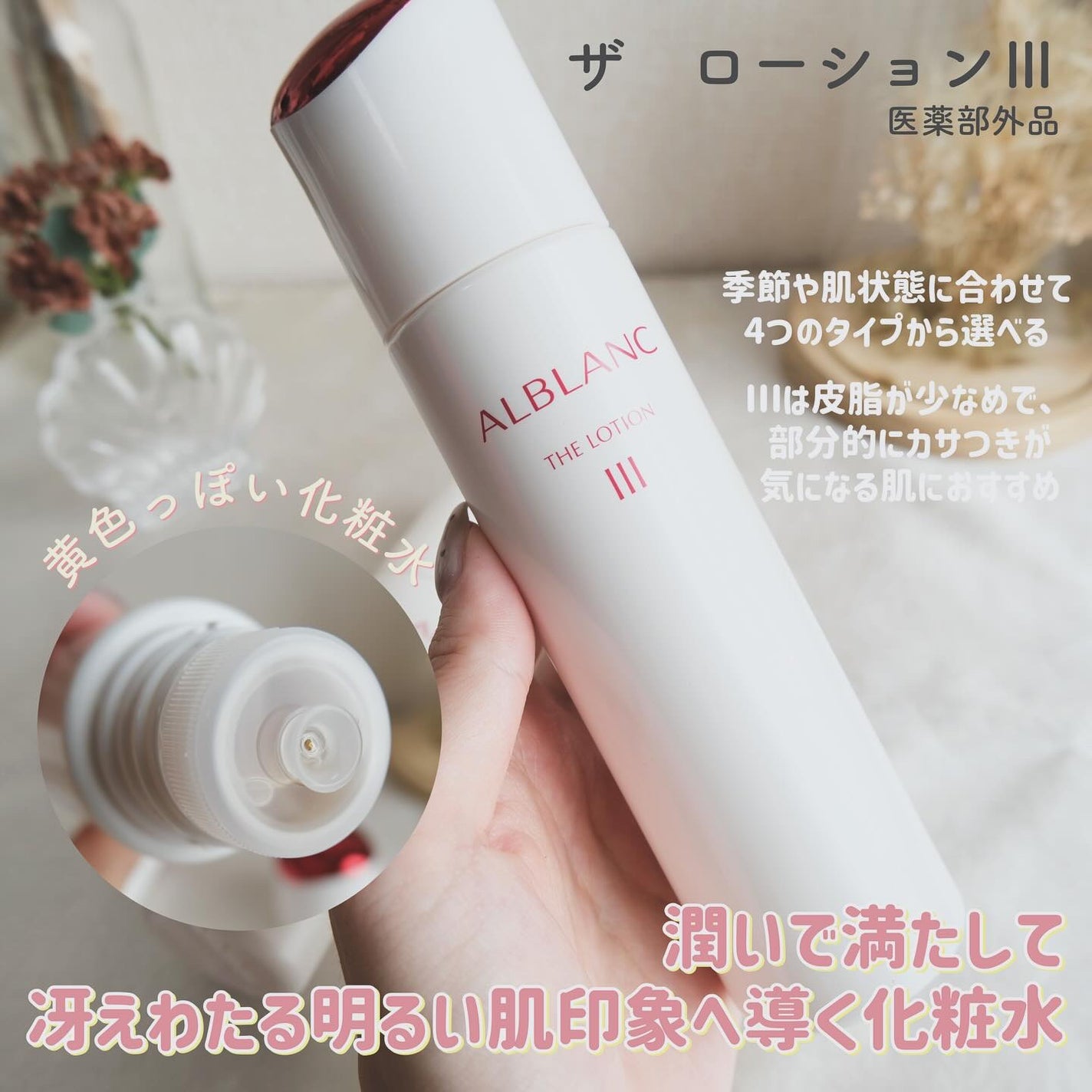 アルブラン ザ ローション III /ALBLANC/化粧水を使ったクチコミ(2枚目)