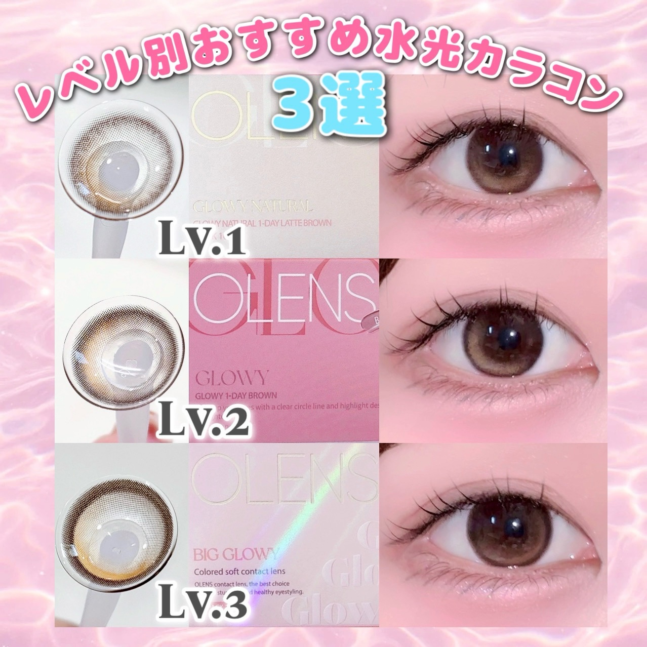 Glowy 1day/OLENS/ワンデー（１DAY）カラコンを使ったクチコミ（1枚目）