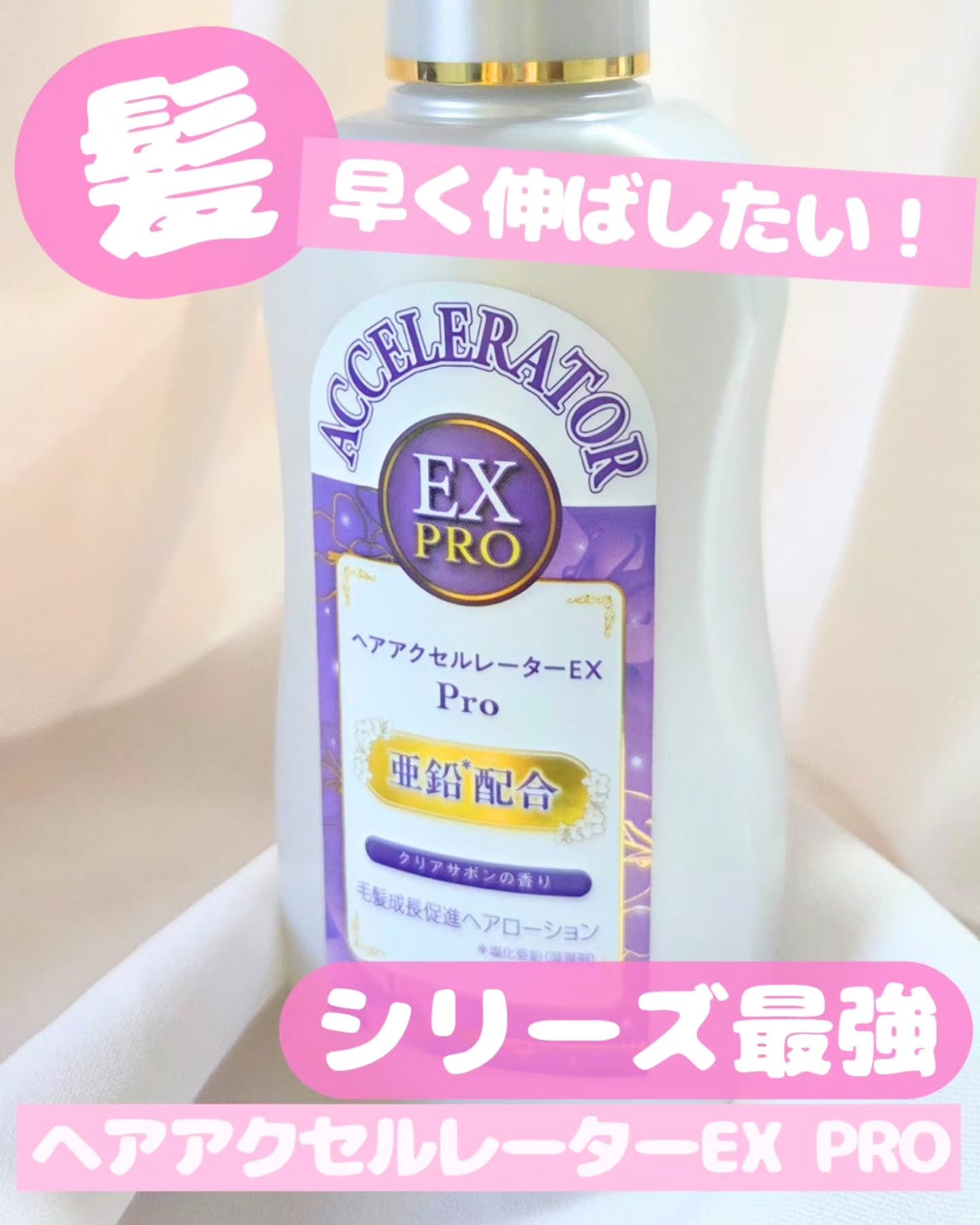 ヘアアクセルレーターEX PRO/加美乃素本舗/頭皮ローションを使ったクチコミ（1枚目）
