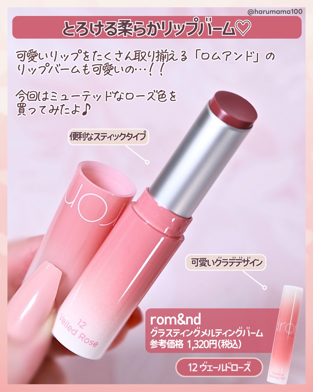 グラスティングメルティングバーム/rom&nd/リップバームを使ったクチコミ（2枚目）