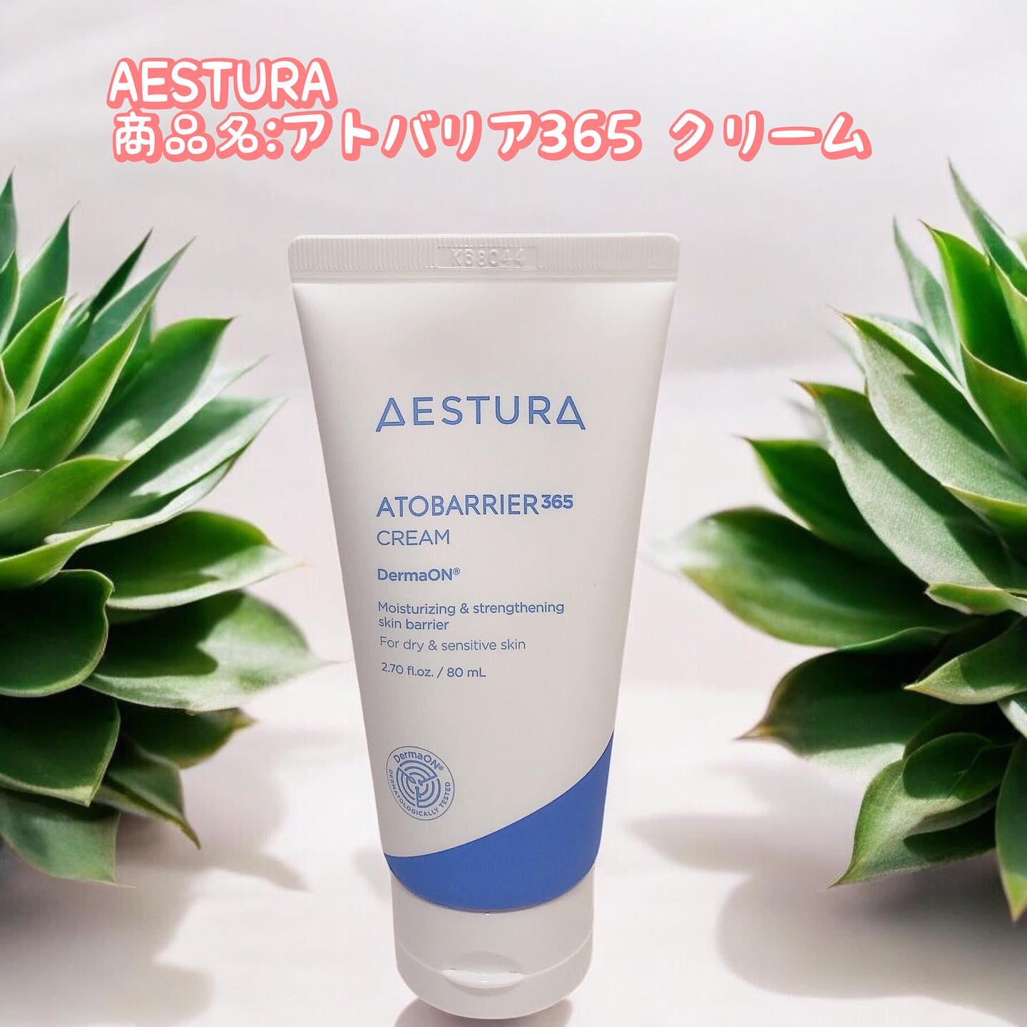 アトバリア365クリーム/AESTURA/フェイスクリームを使ったクチコミ（1枚目）