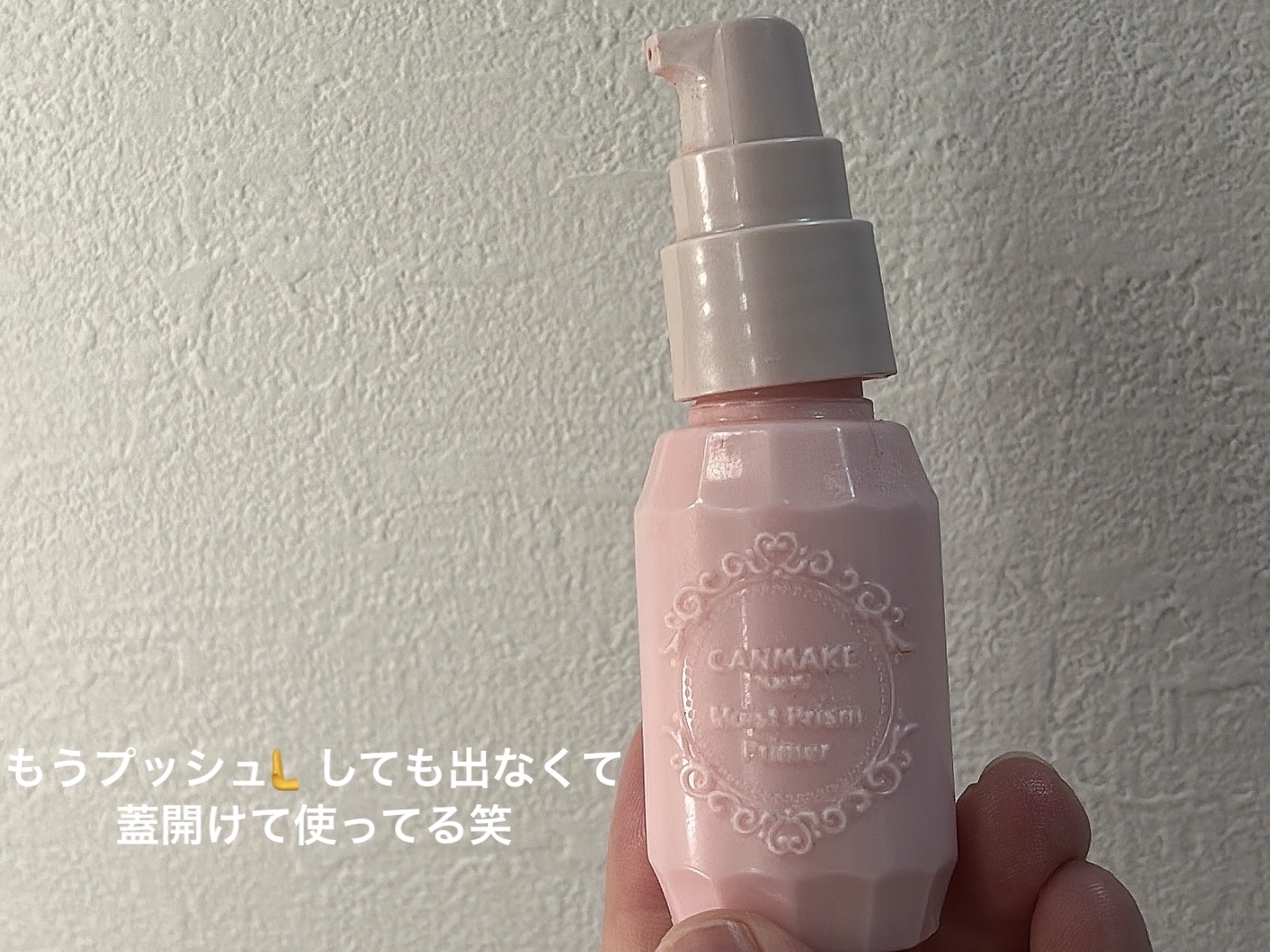 モイストプリズムプライマー/キャンメイク/化粧下地を使ったクチコミ（1枚目）