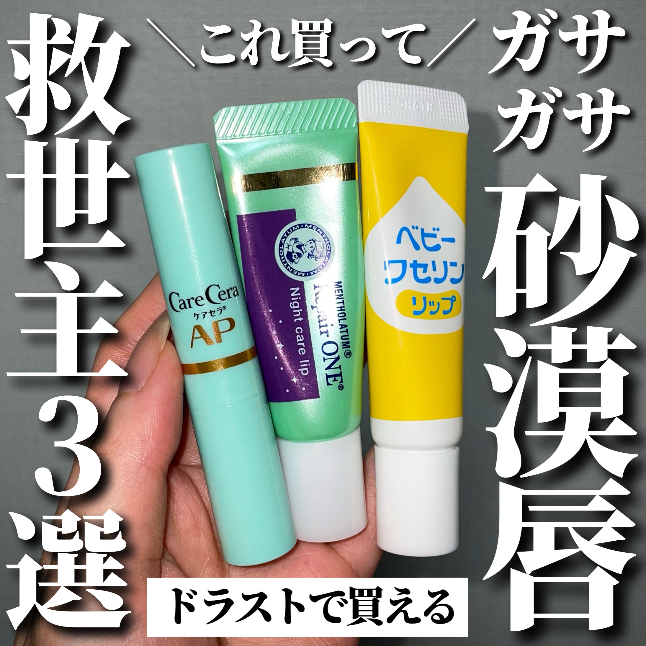 ケアセラ モイストバリアリップクリーム/ケアセラ/リップクリームを使ったクチコミ（1枚目）