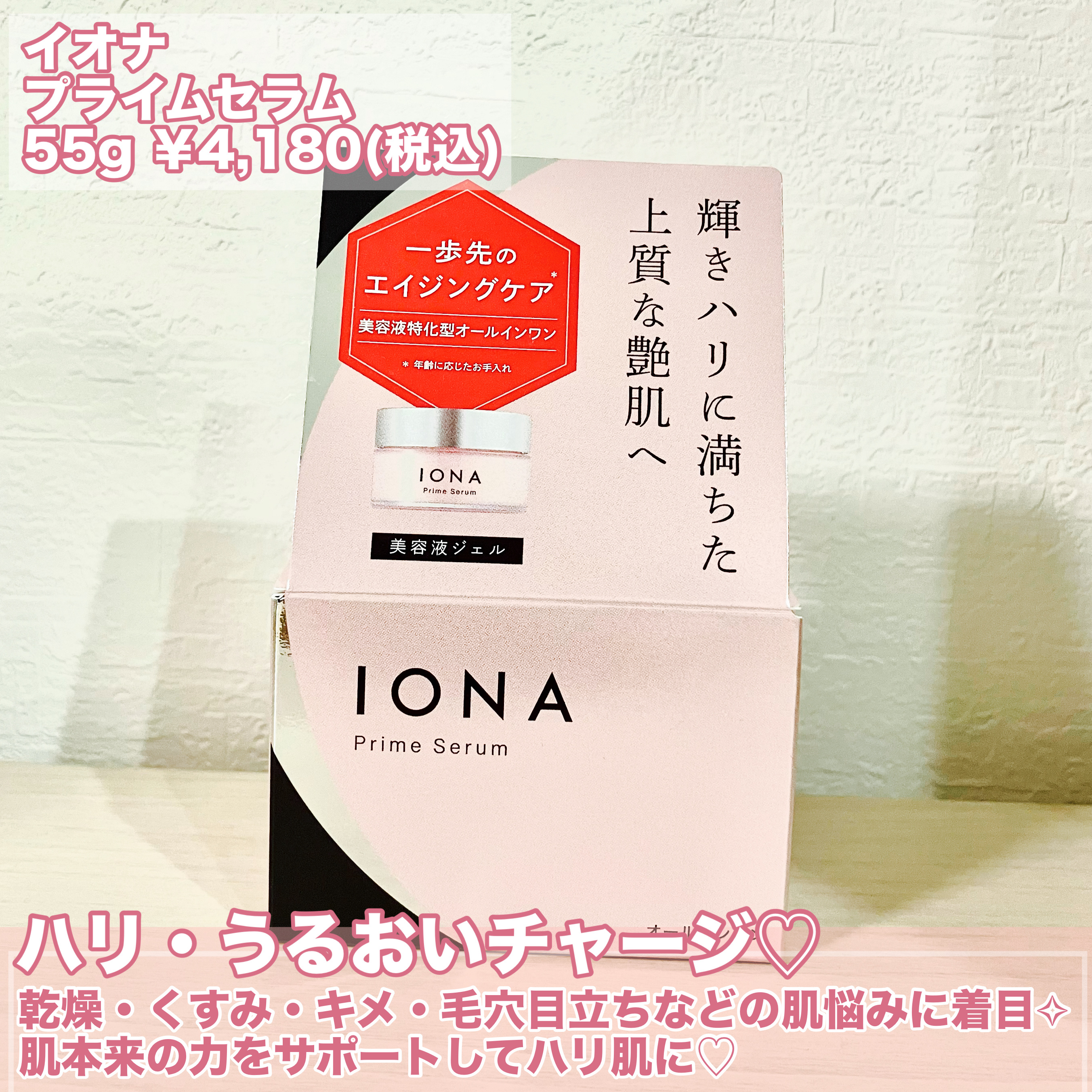 イオナ プライム セラム/IONA/オールインワン化粧品を使ったクチコミ（2枚目）