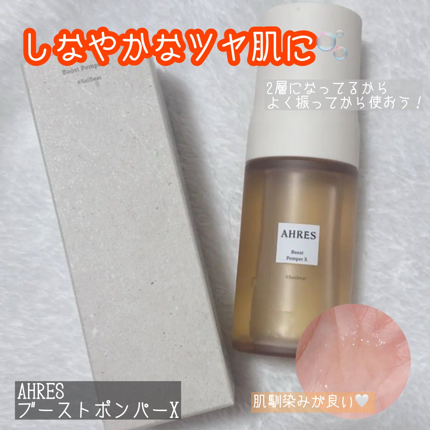 ブースト ポンパー X/アーレス/美容液を使ったクチコミ(1枚目)