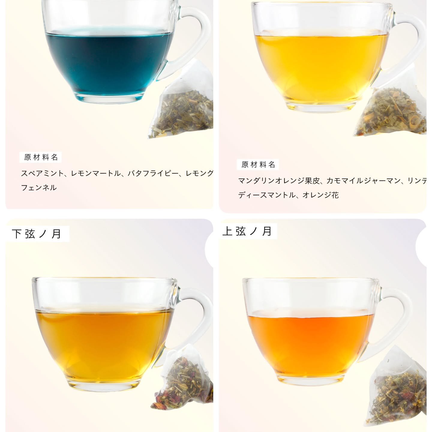 カリス成城 MOON&HERB 月の満ち欠けハーブティーアソート/カリス成城/その他ドリンクを使ったクチコミ（3枚目）