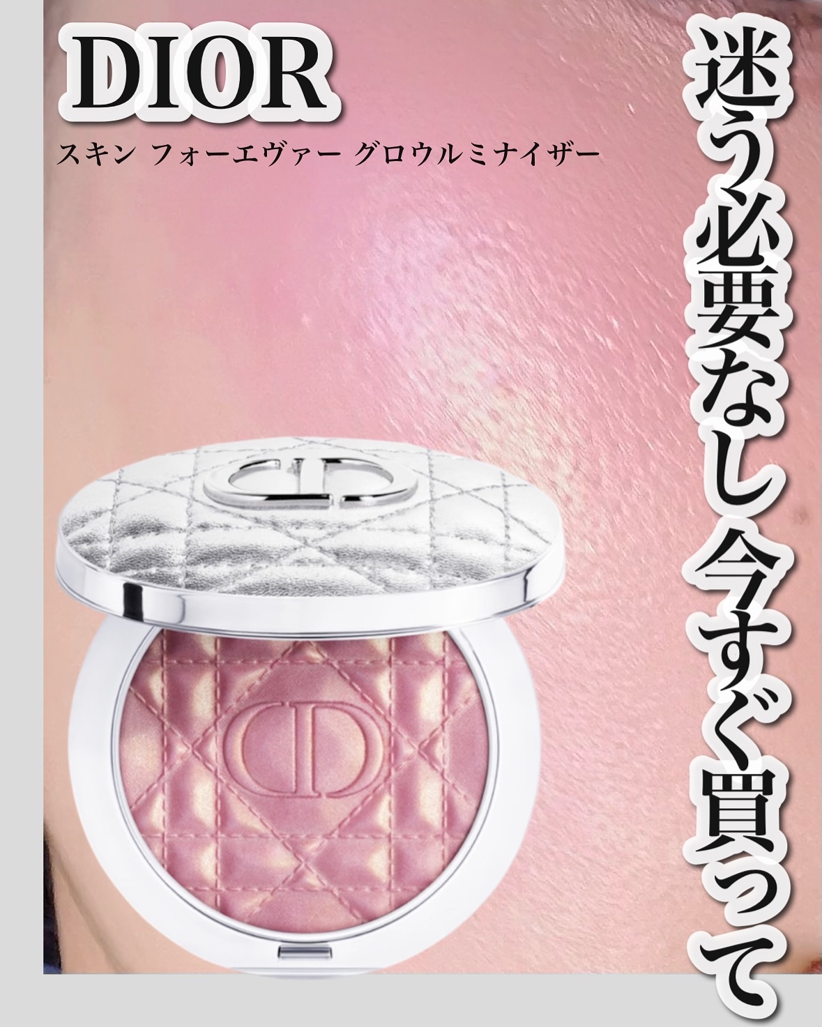 ディオールスキン フォーエヴァー グロウ ルミナイザー 02 ゴールド ヘイロー/Dior/ハイライトを使ったクチコミ（1枚目）