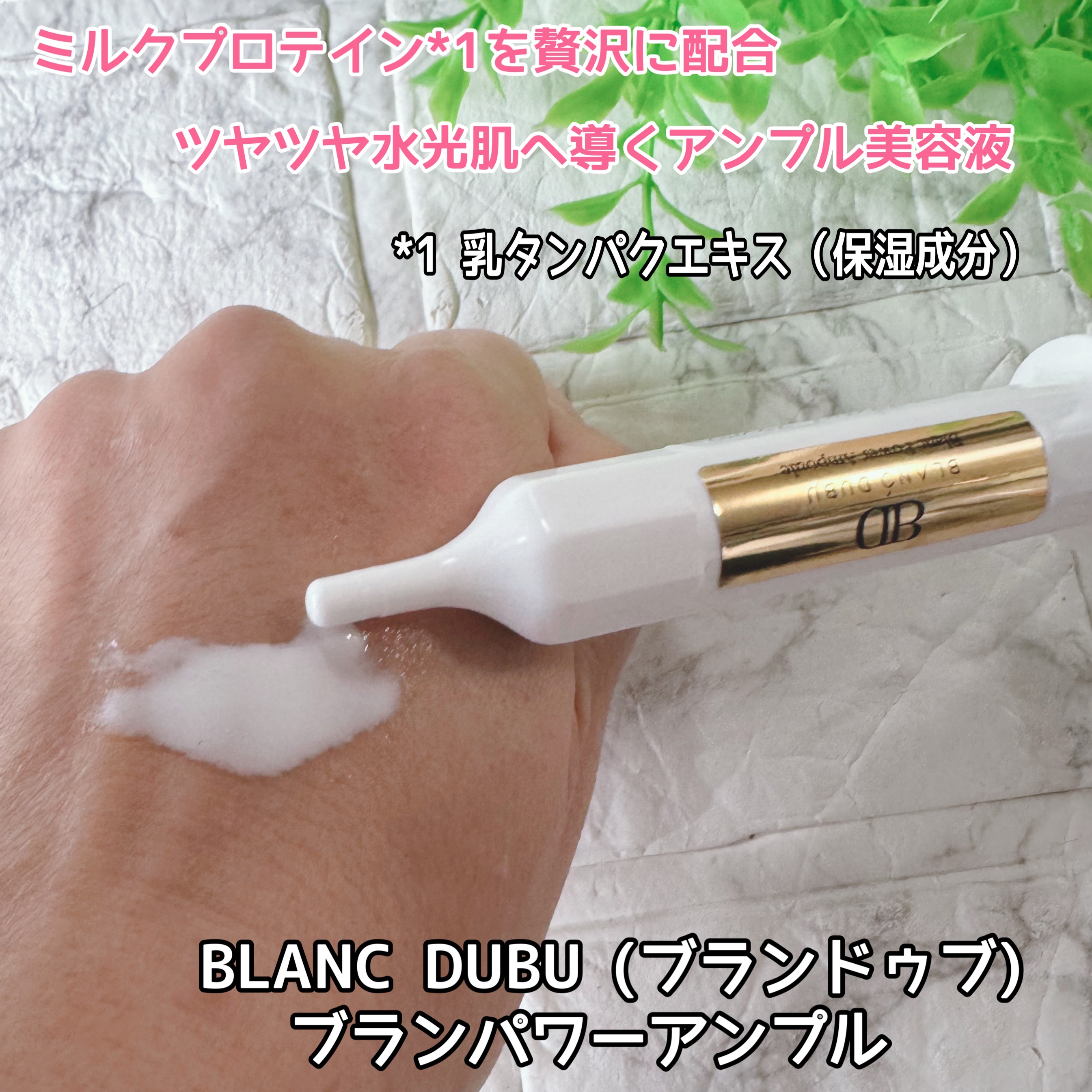 [ブランドゥブ] ヌボンセル ブランパワーアンプル 7mL×1本/BLANC DUBU/美容液を使ったクチコミ（1枚目）