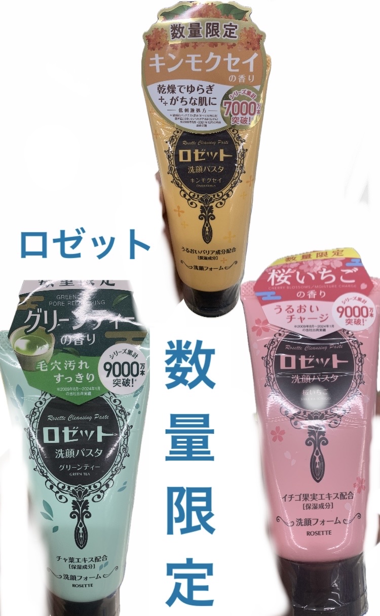 ロゼット洗顔パスタ キンモクセイの香り/ロゼット/洗顔フォームを使ったクチコミ（1枚目）