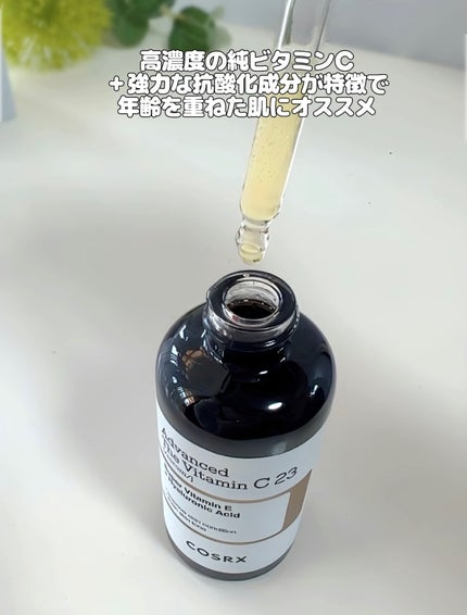 RXアドバンスド ザ・ビタミンC23セラム/COSRX/美容液を使ったクチコミ(3枚目)