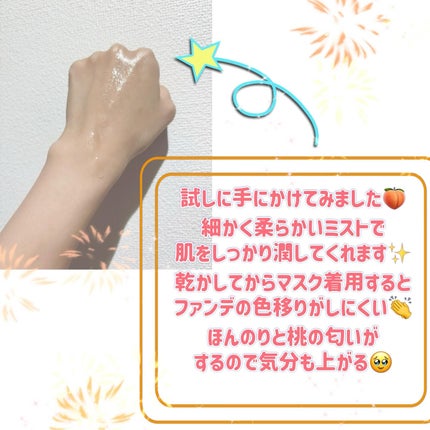 うるおいミスト+ 桃セラミドin/MAKE COVER/フィックスミストを使ったクチコミ(2枚目)