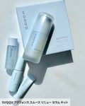 アクフォンス スムース リニュー セラム キット / SUQQU