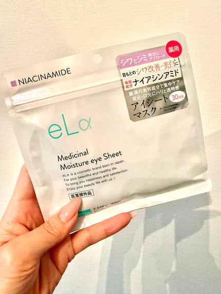 メディシナルモイスチャーアイシート/eLα/シートマスク・パックを使ったクチコミ(1枚目)