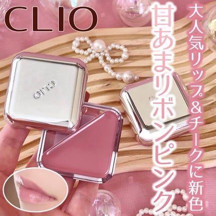 エッセンシャル リップチーク タップ/CLIO/ジェル・クリームチークを使ったクチコミ(1枚目)