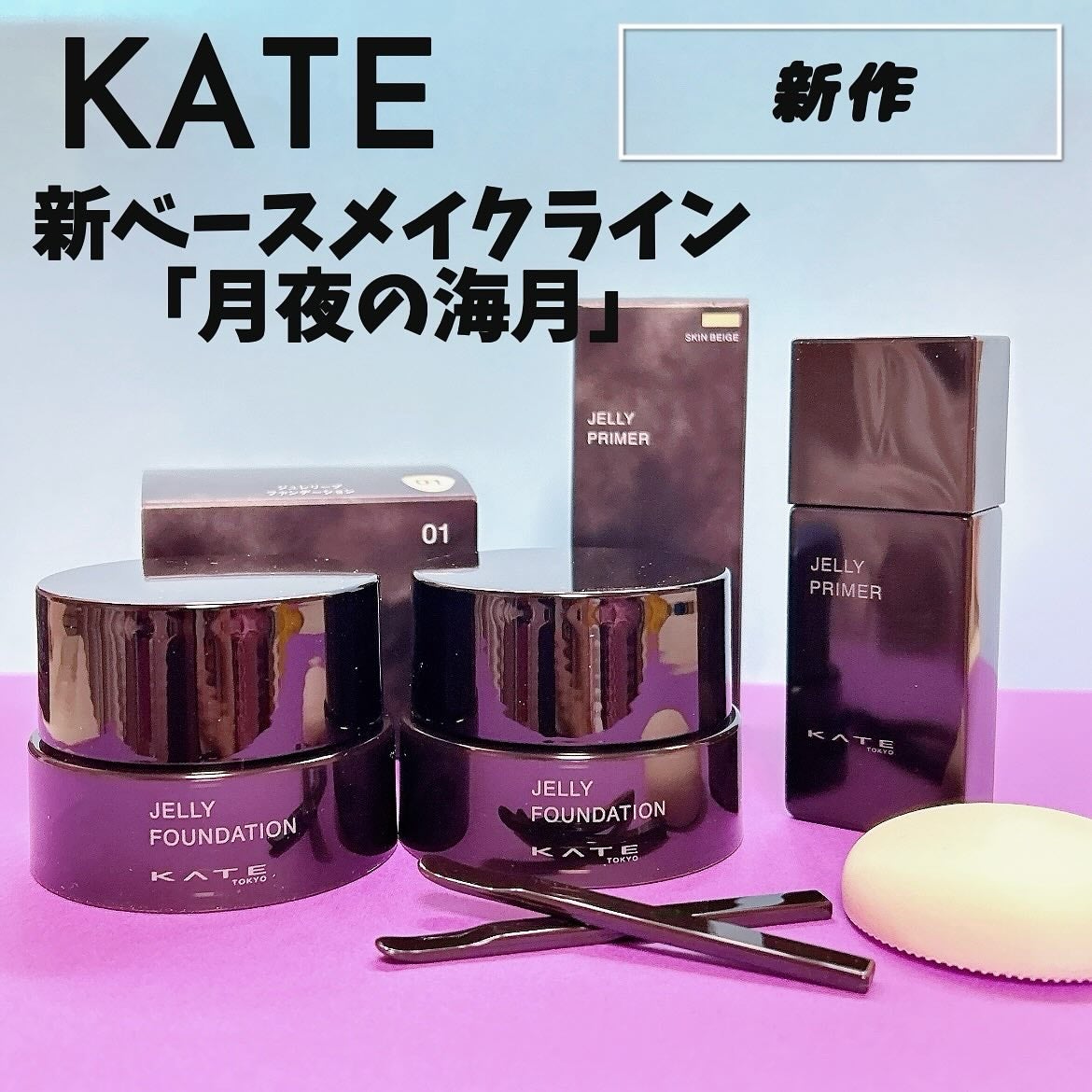 ケイト ジュレリープファンデーション/KATE/リキッドファンデーションを使ったクチコミ(1枚目)