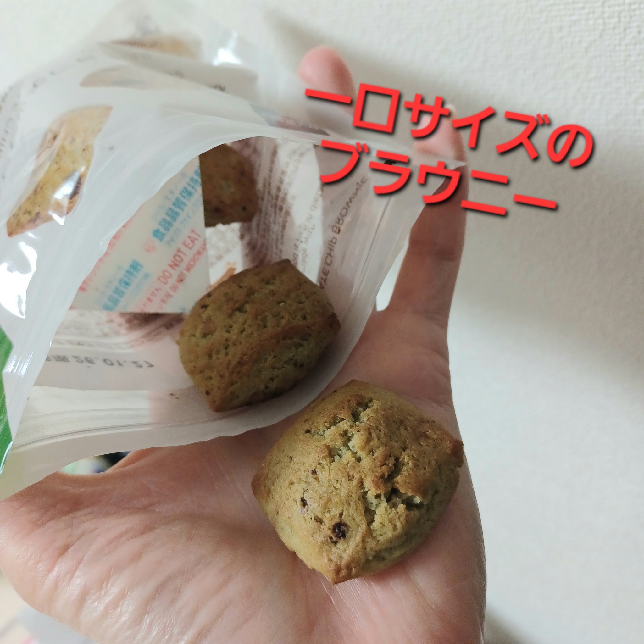 糖質9.7gチョコチップブラウニー/matsukiyo LAB/低糖質食品を使ったクチコミ（3枚目）