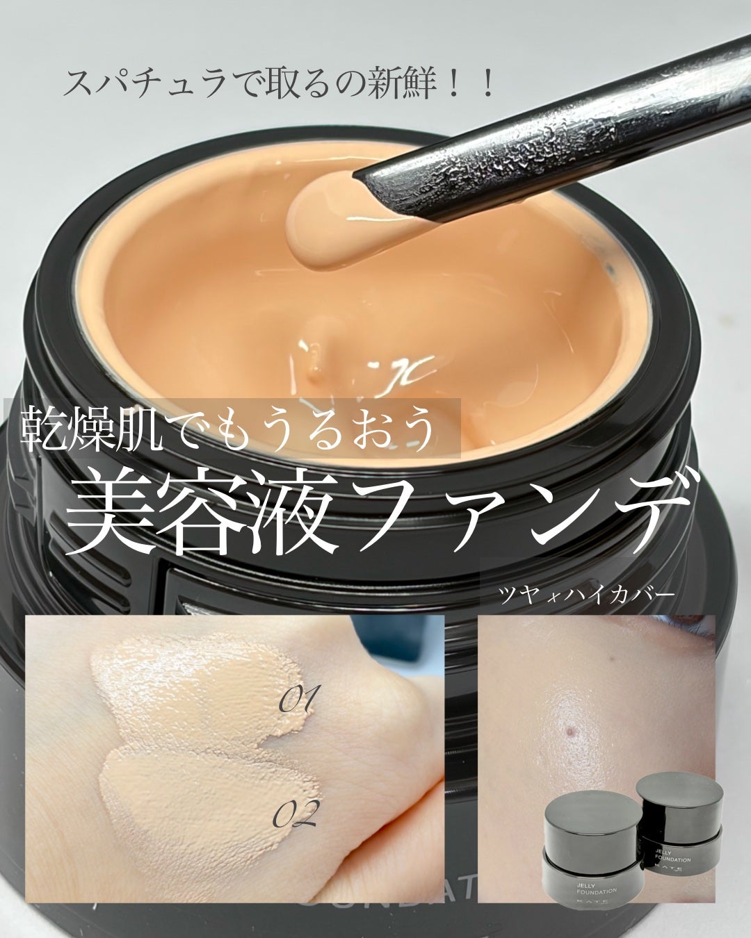 ケイト ジュレリープファンデーション/KATE/リキッドファンデーションを使ったクチコミ(3枚目)