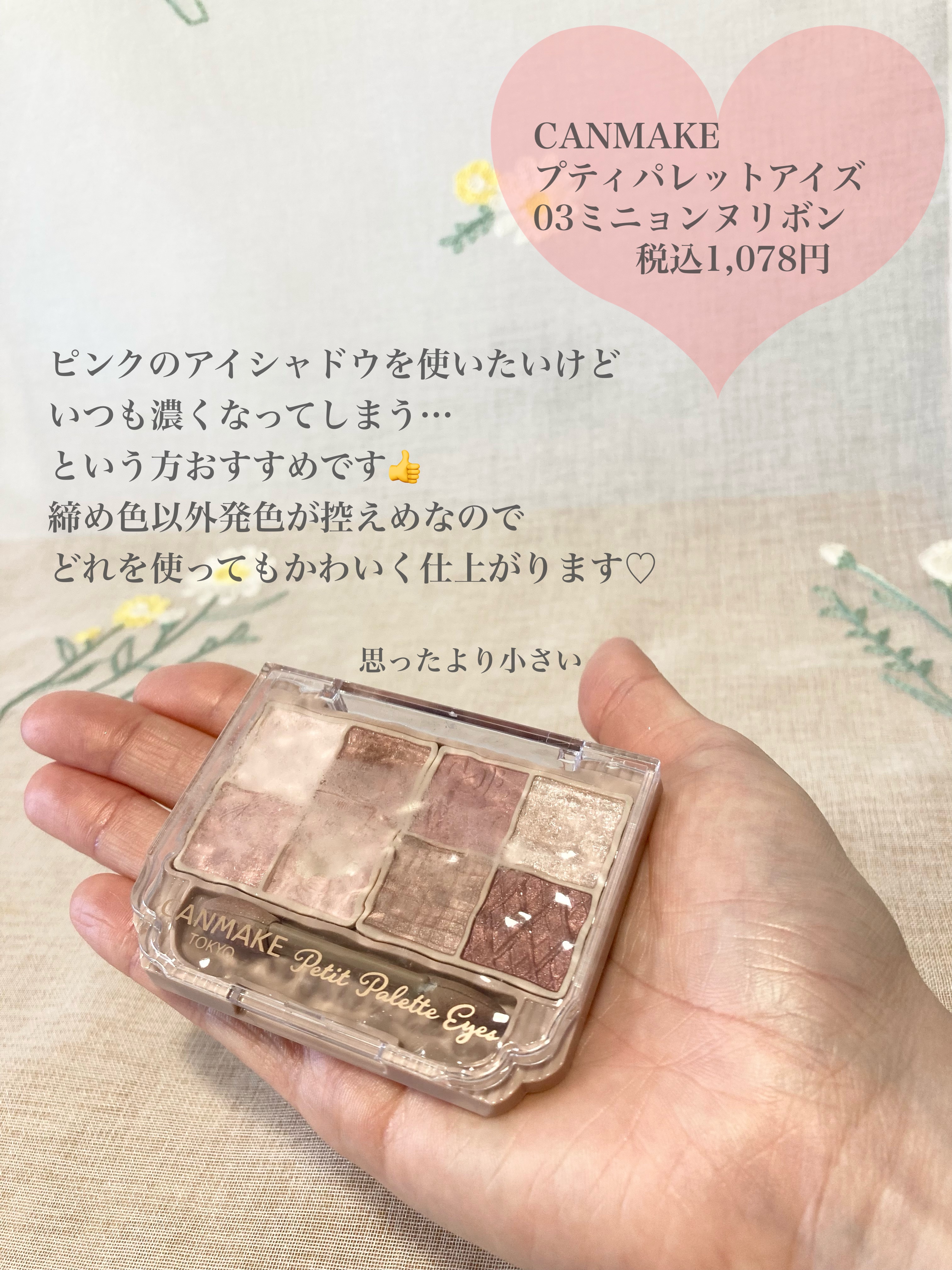 プティパレットアイズ/キャンメイク/パウダーアイシャドウを使ったクチコミ（2枚目）