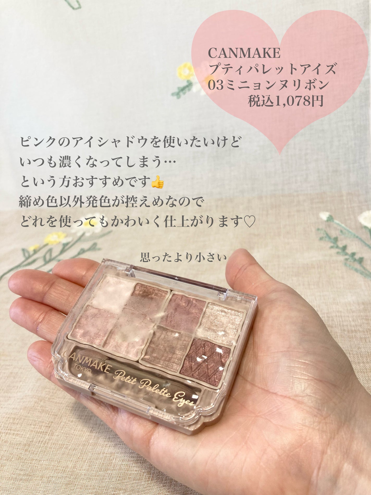 プティパレットアイズ/キャンメイク/パウダーアイシャドウを使ったクチコミ(2枚目)