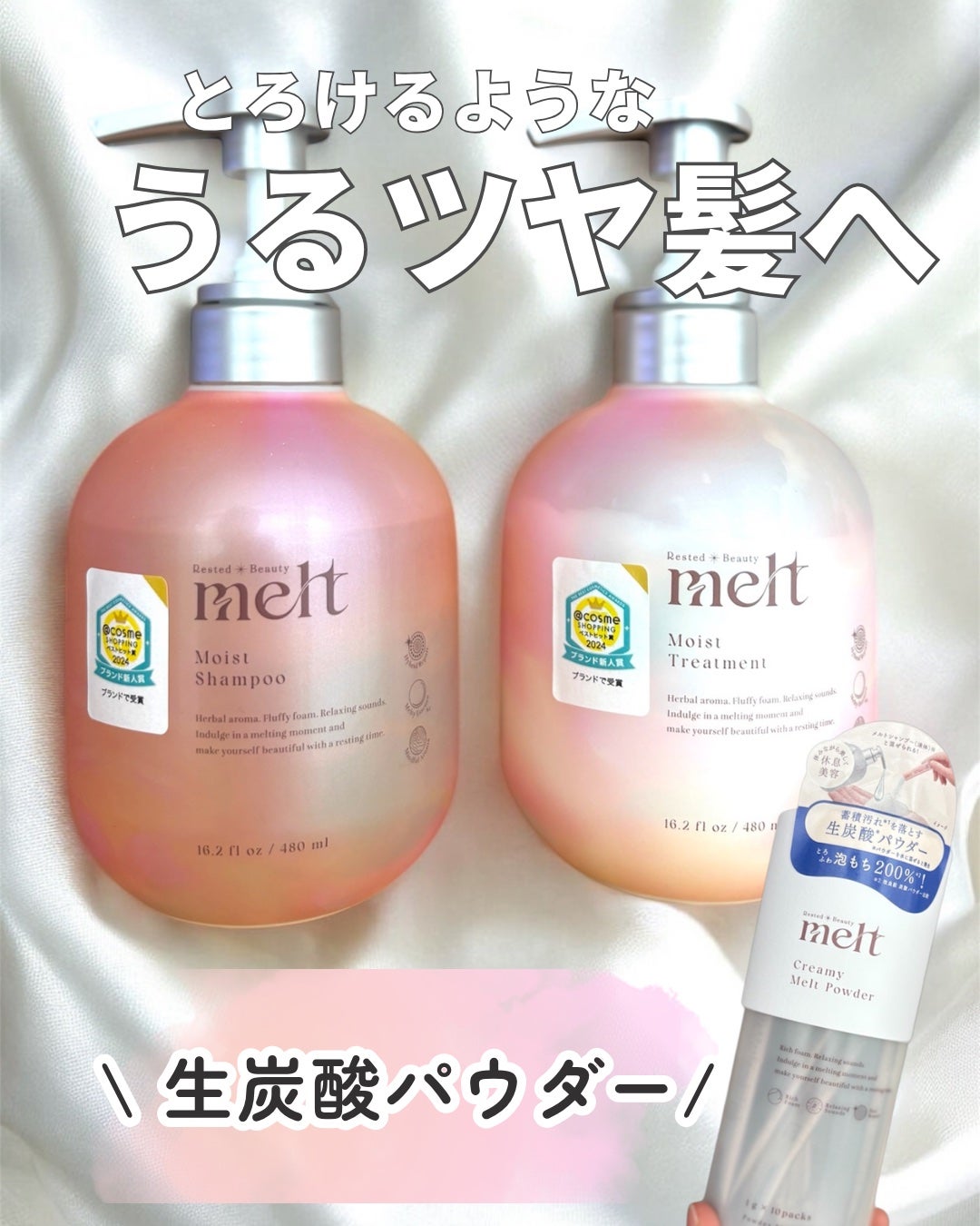 メルト モイストシャンプー/トリートメント/melt/市販シャンプーを使ったクチコミ(1枚目)