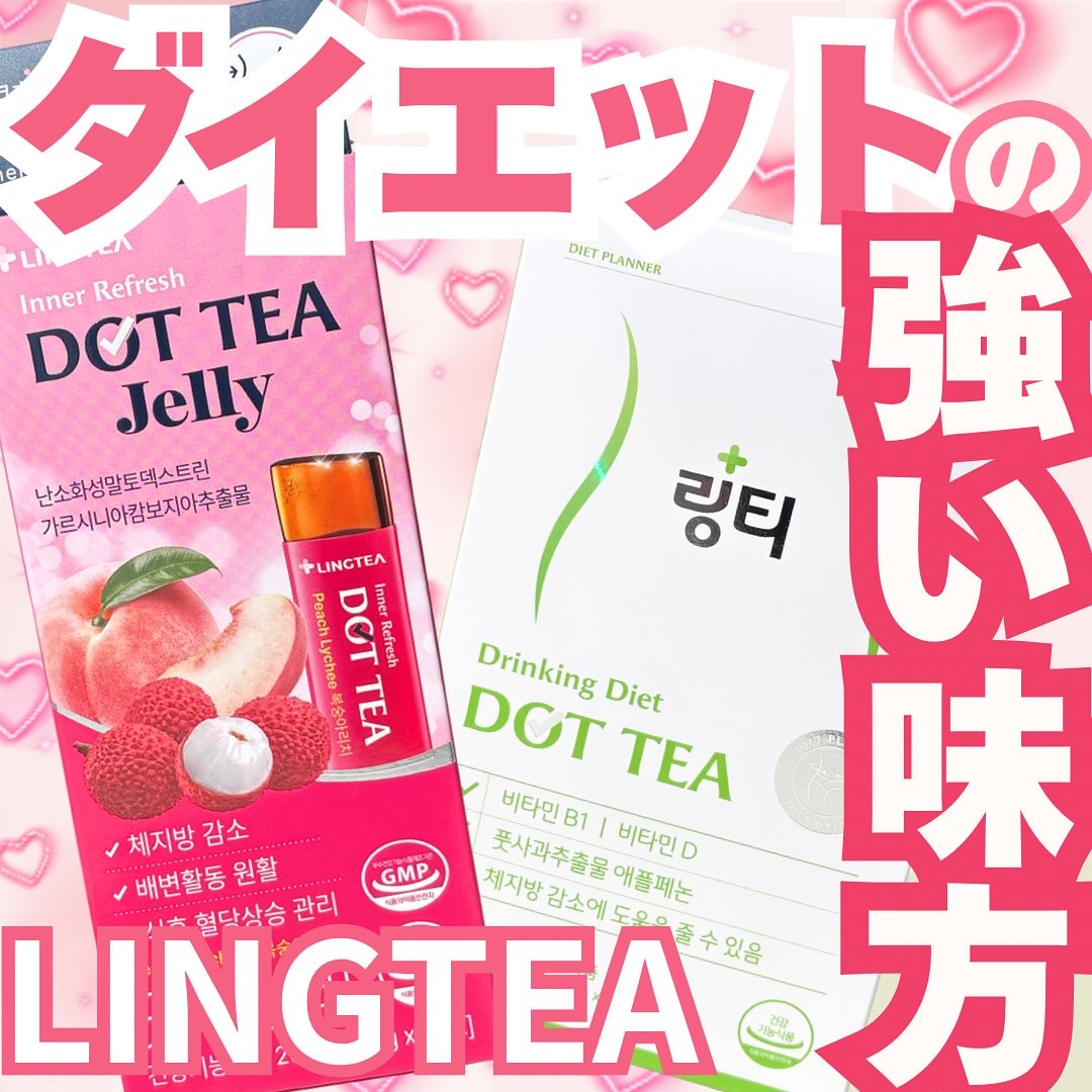 ドットティーゼリー/LINGTEA/ボディサプリメントを使ったクチコミ（1枚目）