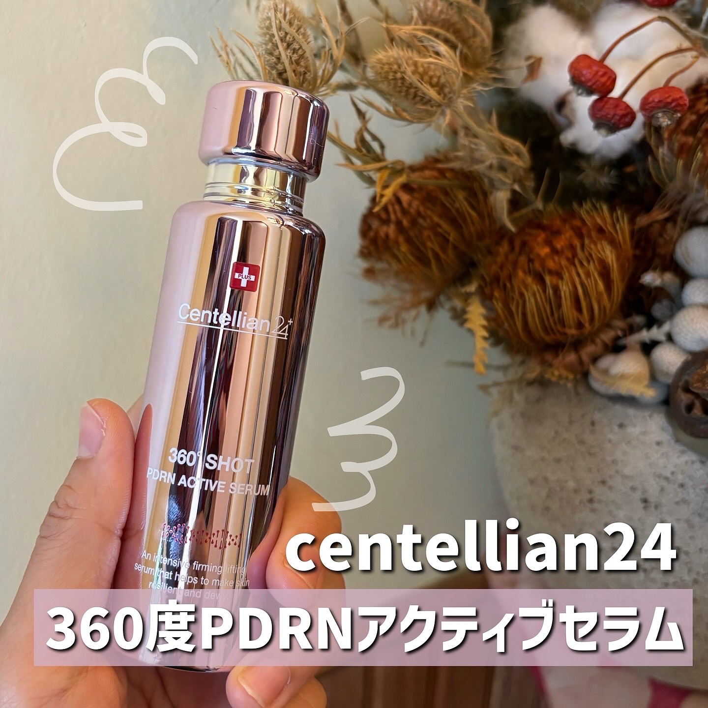 360度ショットPDRNアクティブセラム/センテリアン24/美容液を使ったクチコミ（1枚目）