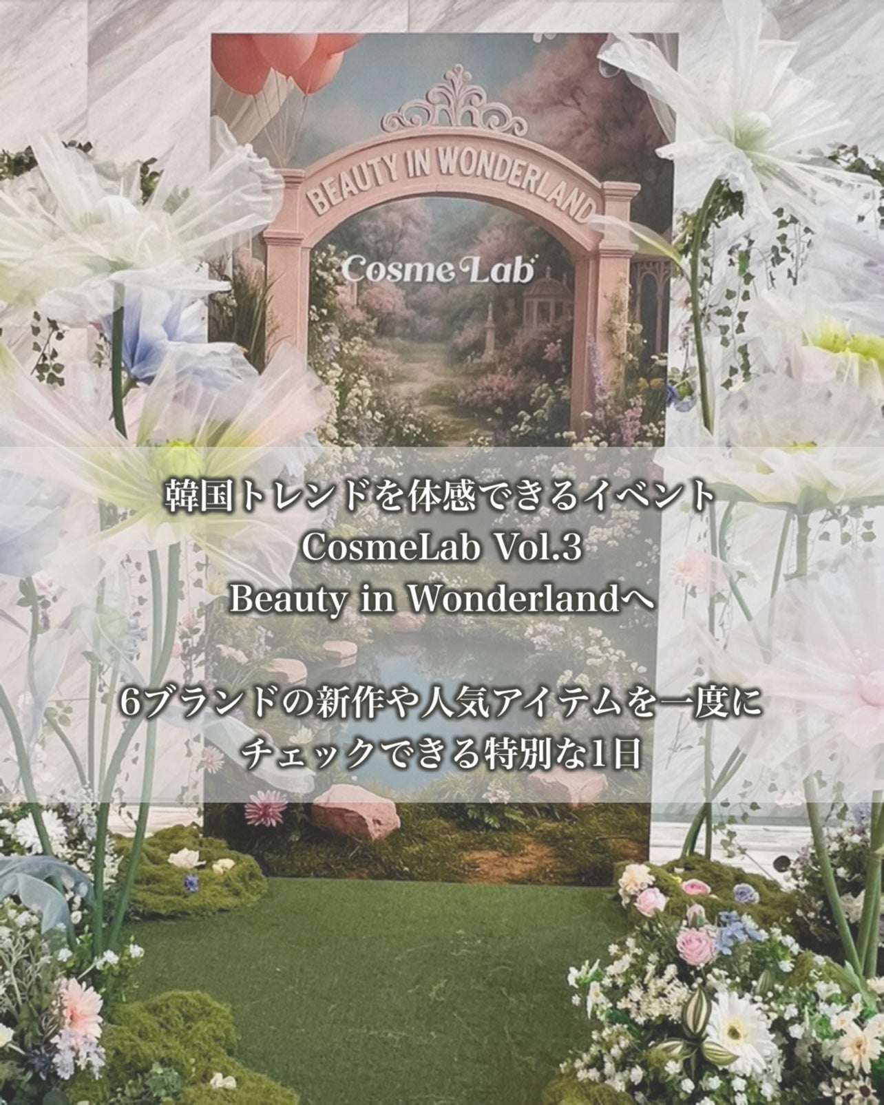 miik525 on LIPS 「 韓国コスメ好きのための特別な1日CosmeLabVol.3..」(2枚目)