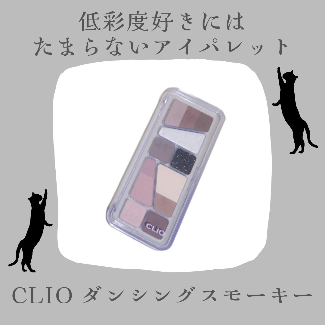 プロ アイ パレット エアー/CLIO/アイシャドウパレットを使ったクチコミ（1枚目）