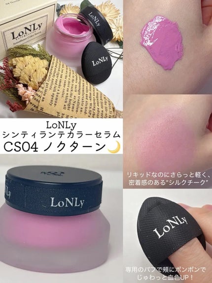 LoNLy シンティランテカラーセラム/LoNLy /リキッドチークを使ったクチコミ(2枚目)