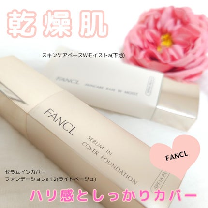 スキンケアベース ラスティング UV/ファンケル/化粧下地を使ったクチコミ(2枚目)