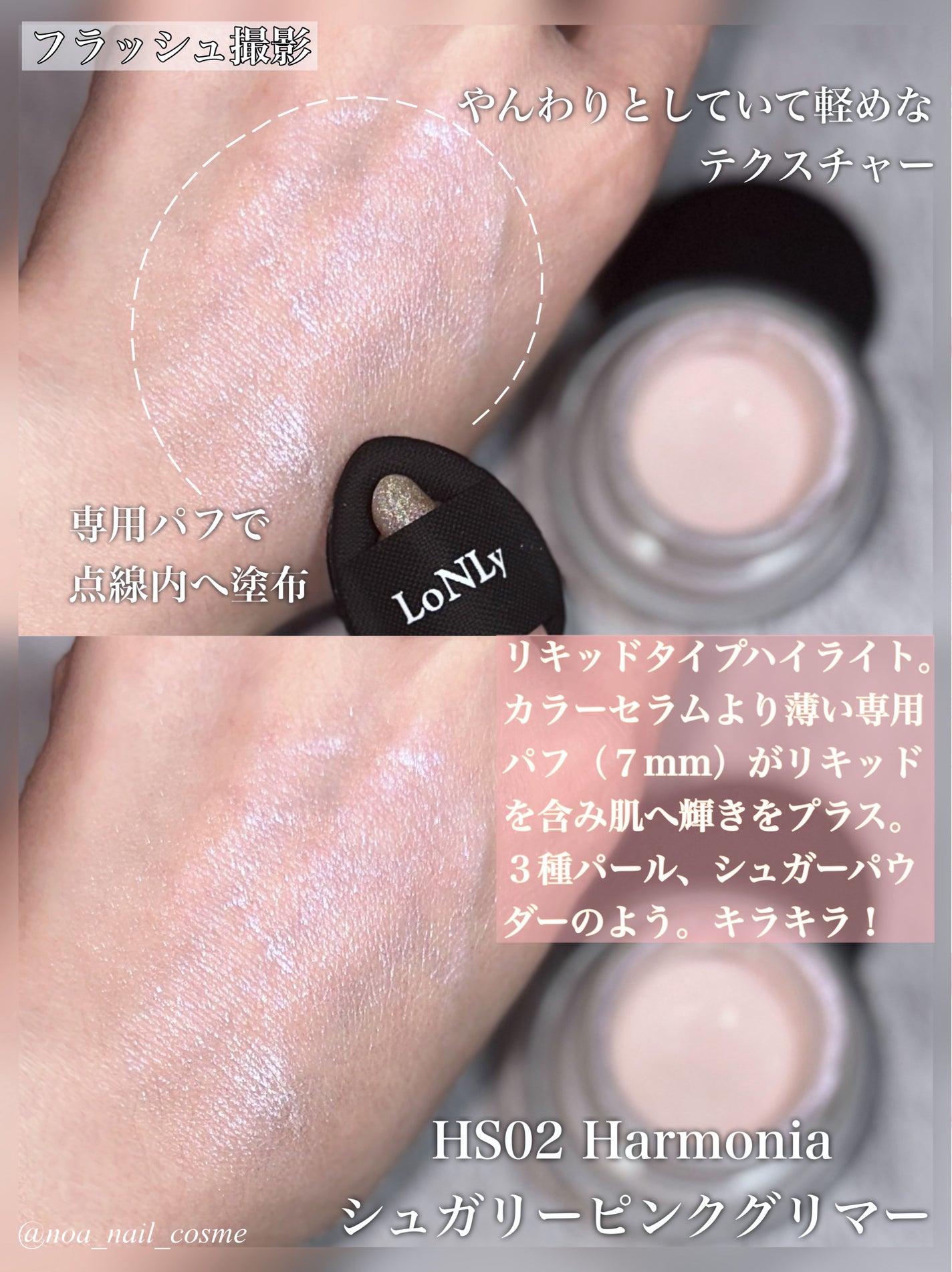 LoNLy シンティランテハイライトセラム /LoNLy /リキッドハイライトを使ったクチコミ(2枚目)