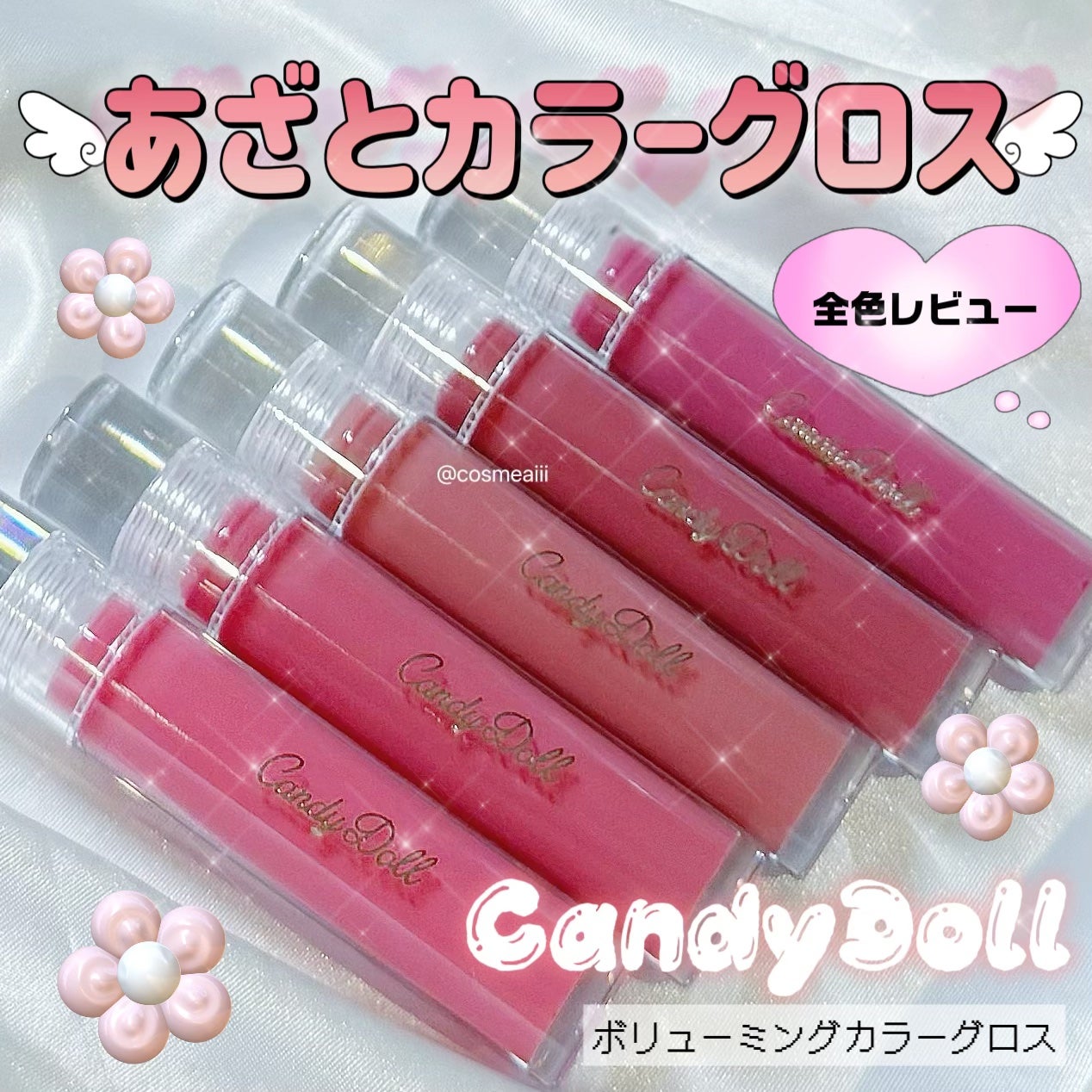 ボリューミングカラーグロス/CandyDoll/リップグロスを使ったクチコミ(1枚目)