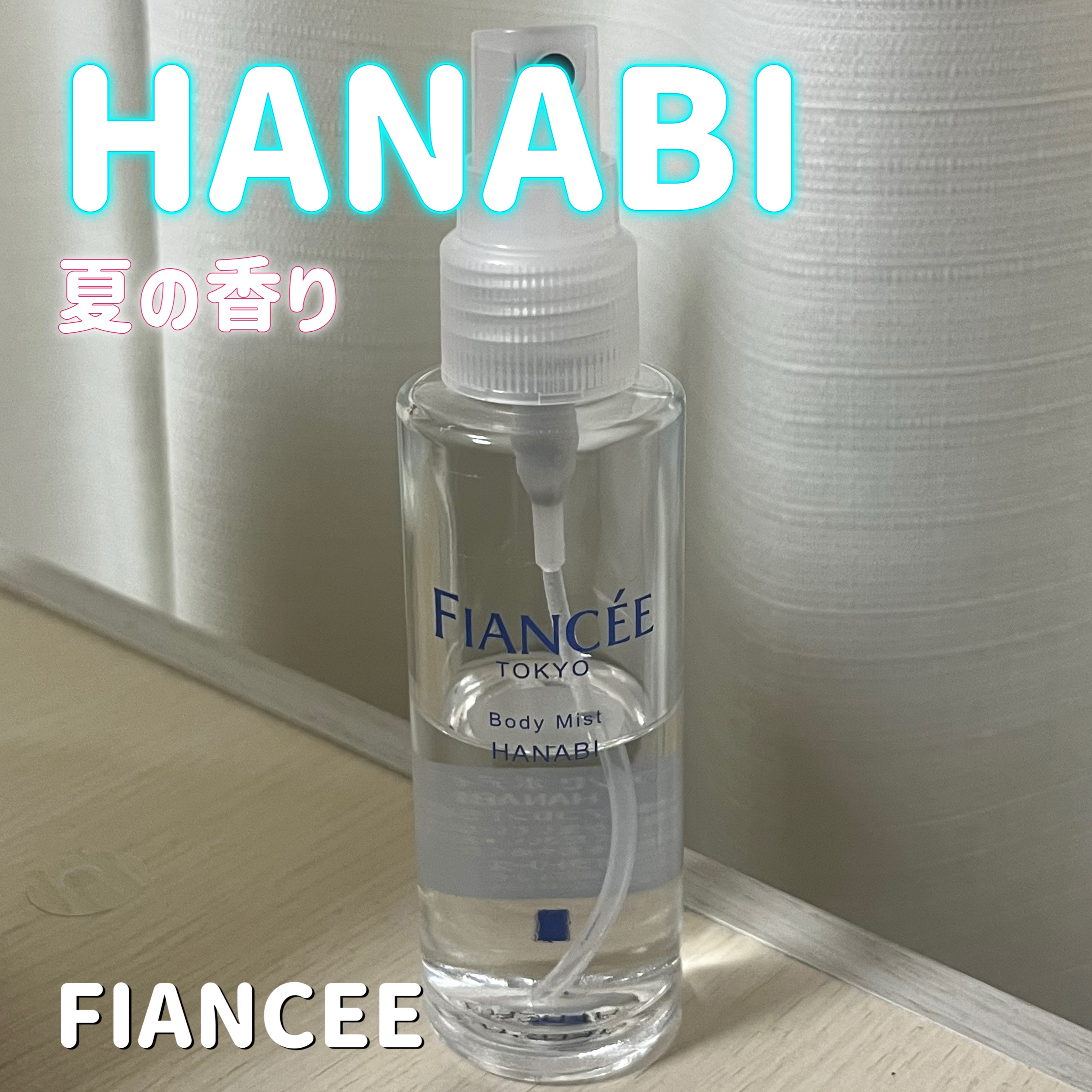 ボディミスト HANABI  2024/フィアンセ/香水(レディース)を使ったクチコミ（1枚目）