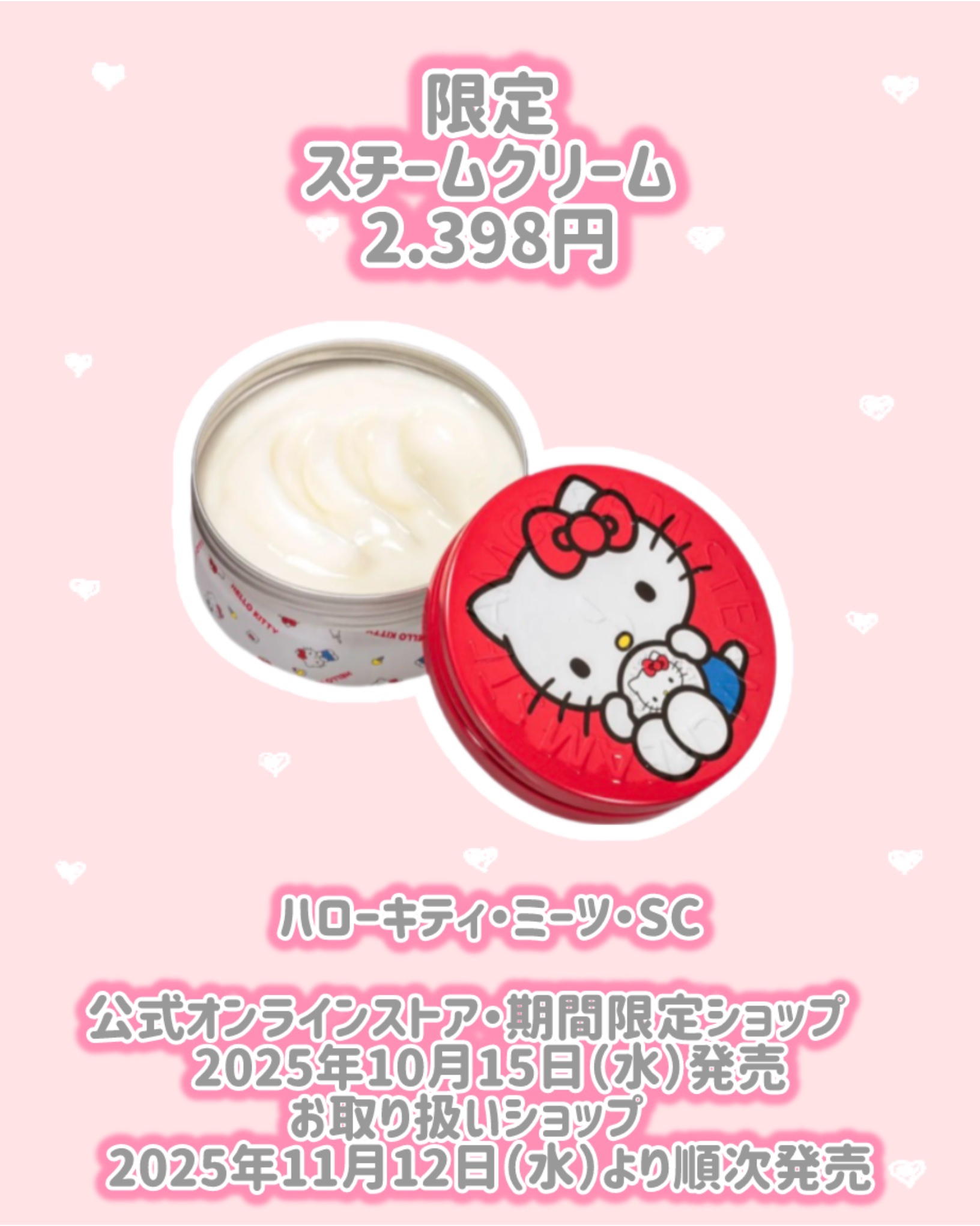 STEAMCREAM スチームクリームのクチコミ「STEAMCREAM
新作情報
⟡.·*.··························.....」（2枚目）