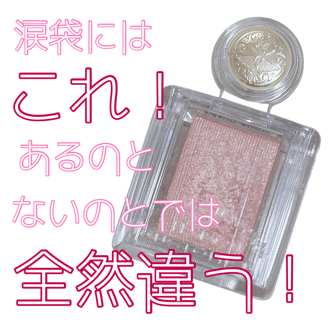 シャドーカスタマイズ/MAJOLICA MAJORCA/単色アイシャドウを使ったクチコミ（1枚目）