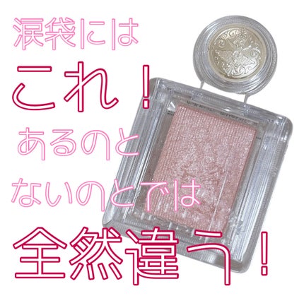 シャドーカスタマイズ/MAJOLICA MAJORCA/単色アイシャドウを使ったクチコミ(1枚目)