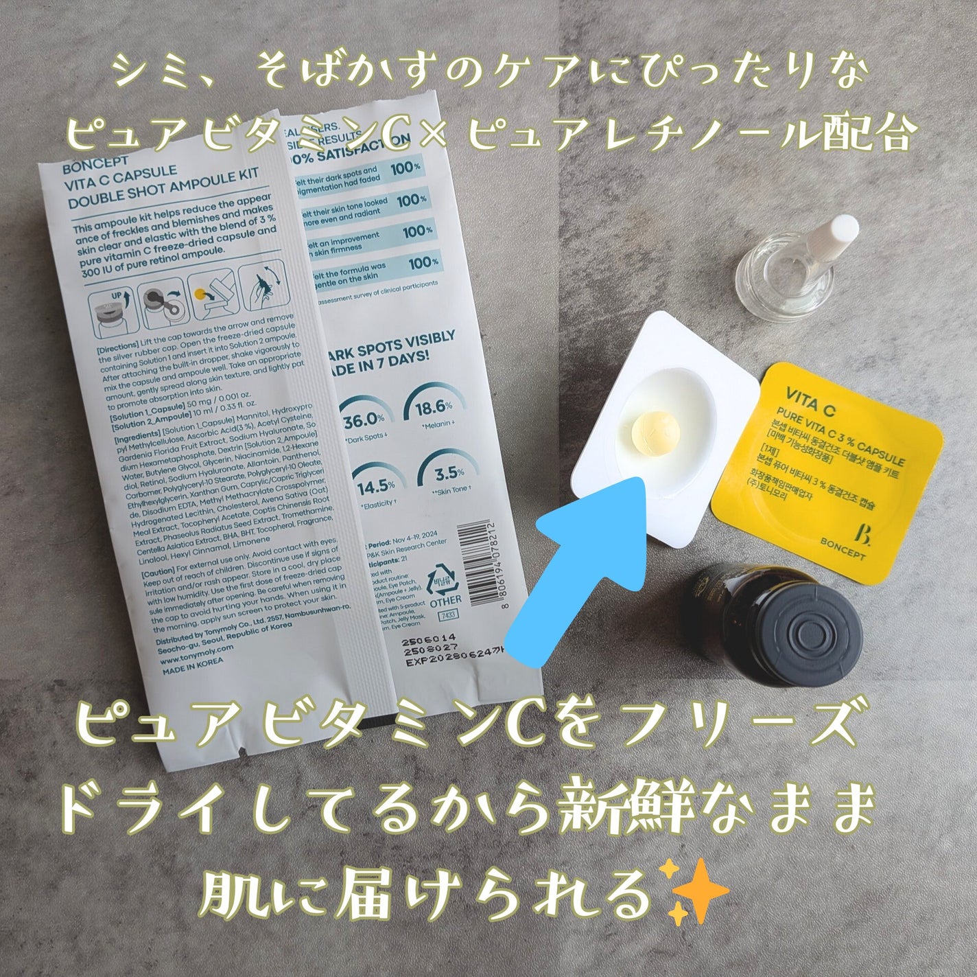 ビタC凍結乾燥ダブルショットアンプルキット/BONCEPT/美容液を使ったクチコミ(2枚目)