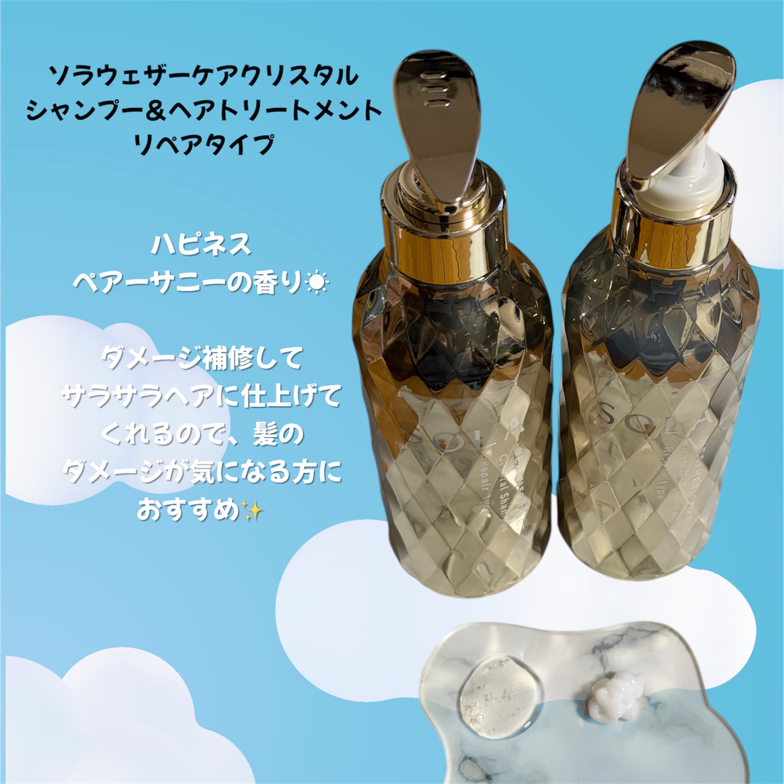 ソラ ウェザーケア クリスタル シャンプー/ヘアトリートメント モイストタイプ/SOLA WEATHER CARE/市販シャンプーを使ったクチコミ（3枚目）