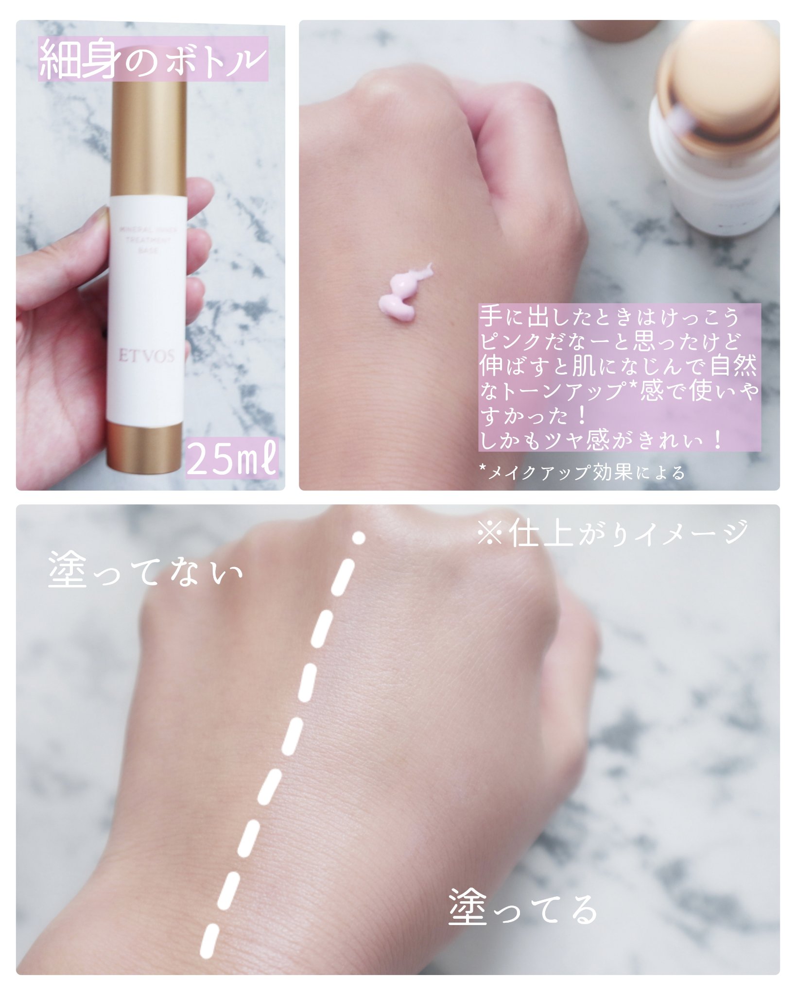 ミネラルインナートリートメントベース マカロンピンク (限定色)/エトヴォス/化粧下地を使ったクチコミ（2枚目）