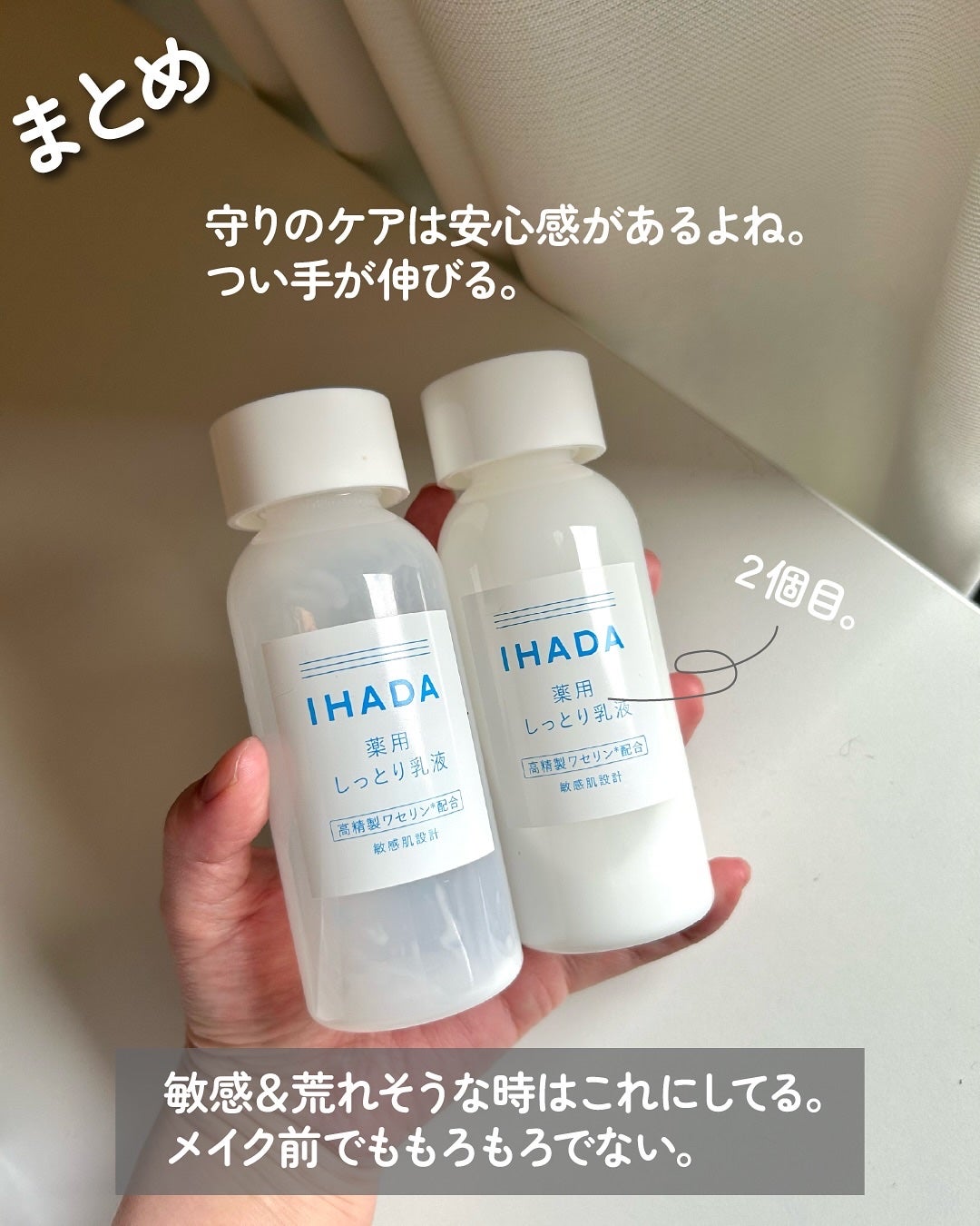 薬用エマルジョン/IHADA/乳液を使ったクチコミ(5枚目)