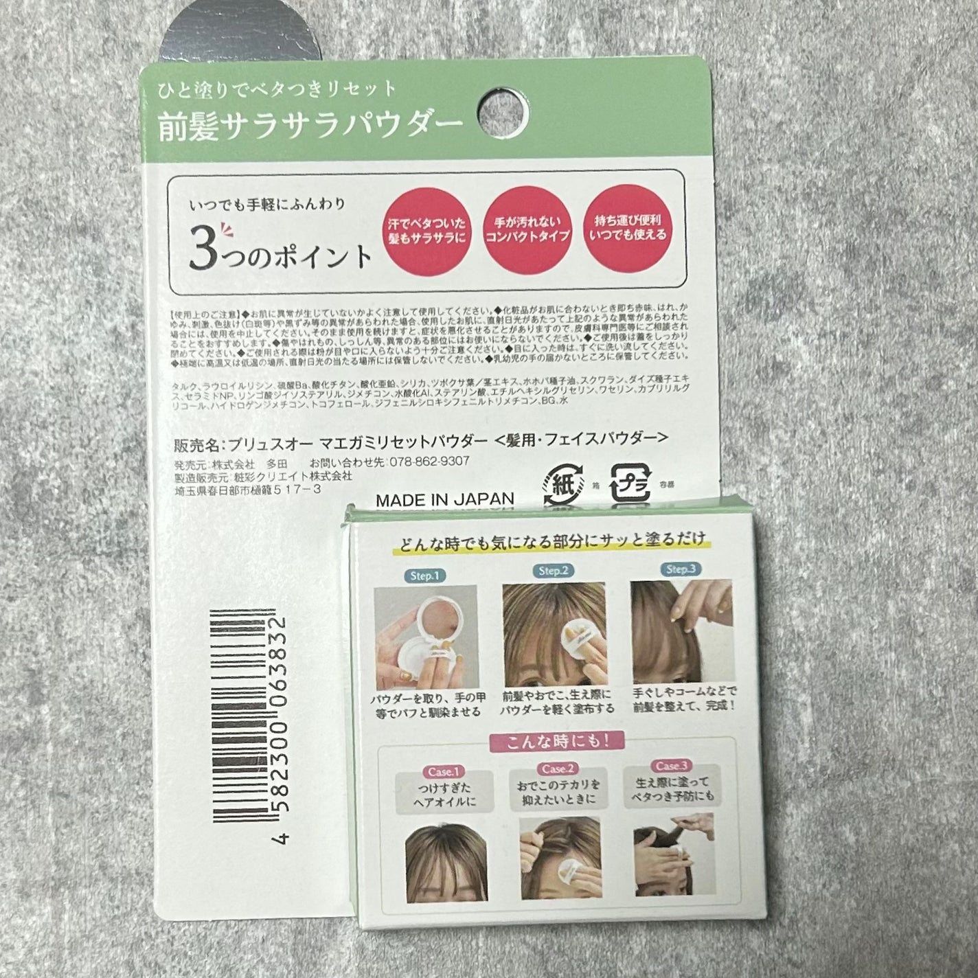 マエガミリセットパウダー/plus eau/その他スタイリングを使ったクチコミ(3枚目)