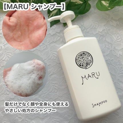 マルシャンプー・トリートメント/MARU/市販シャンプーを使ったクチコミ(2枚目)