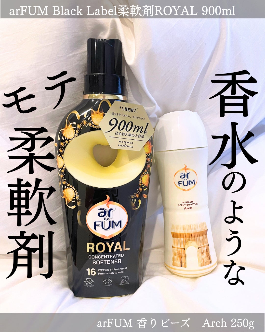 BLACK LABEL クラシック ロイヤル イチジクとシダーウッドの香り/arFUM/柔軟剤を使ったクチコミ(1枚目)