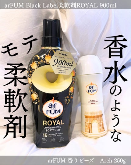 BLACK LABEL クラシック ロイヤル イチジクとシダーウッドの香り/arFUM/柔軟剤を使ったクチコミ(1枚目)