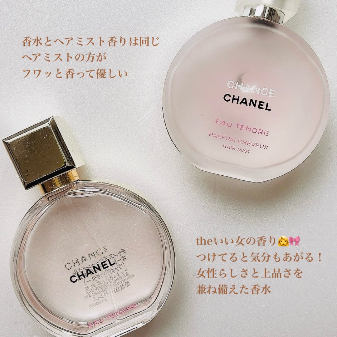 チャンス オー タンドゥル ヘア ミスト/CHANEL/ヘアミストを使ったクチコミ(4枚目)