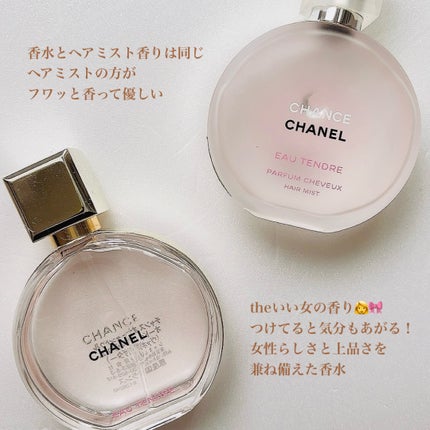 チャンス オー タンドゥル ヘア ミスト/CHANEL/ヘアミストを使ったクチコミ(4枚目)