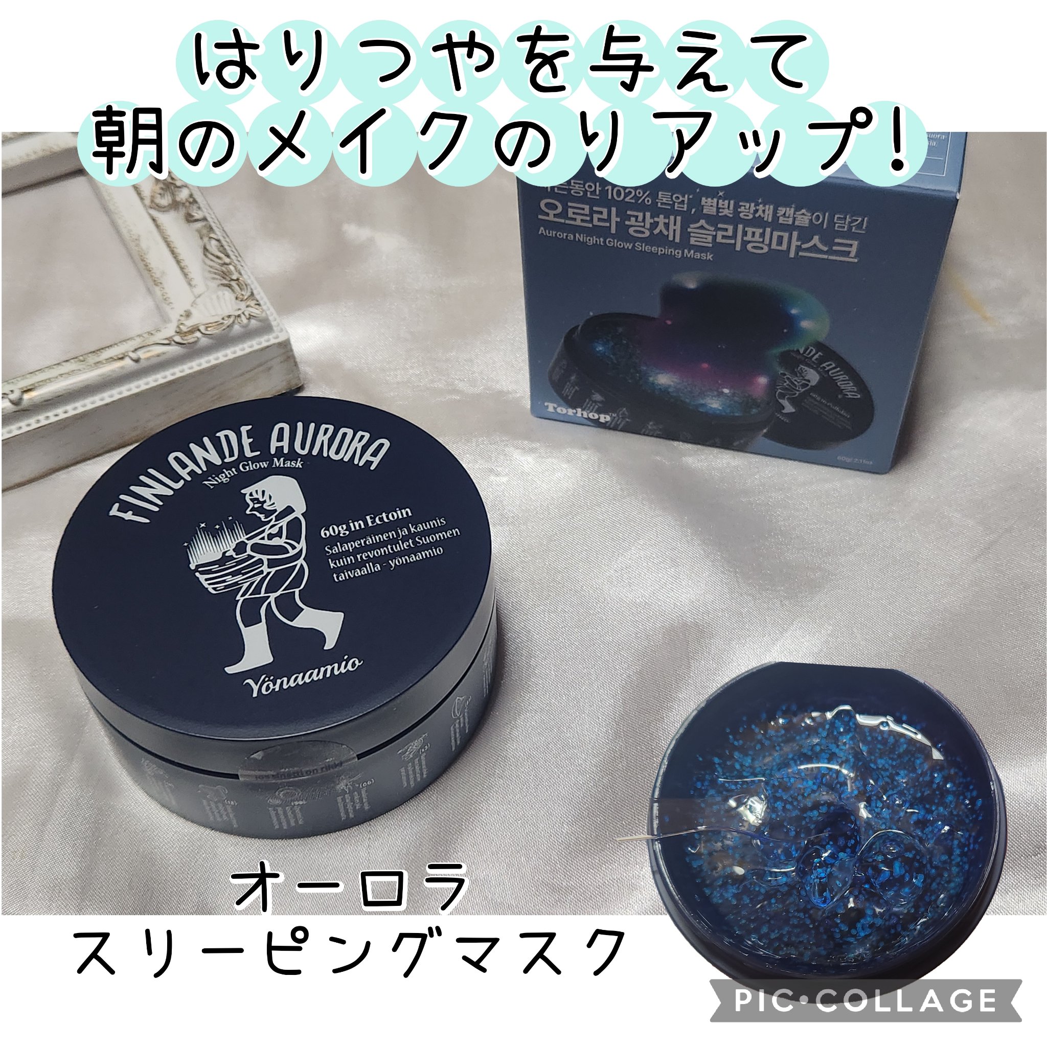 オーロラスリーピングマスク/Torhop/洗い流すパック・マスクを使ったクチコミ（1枚目）