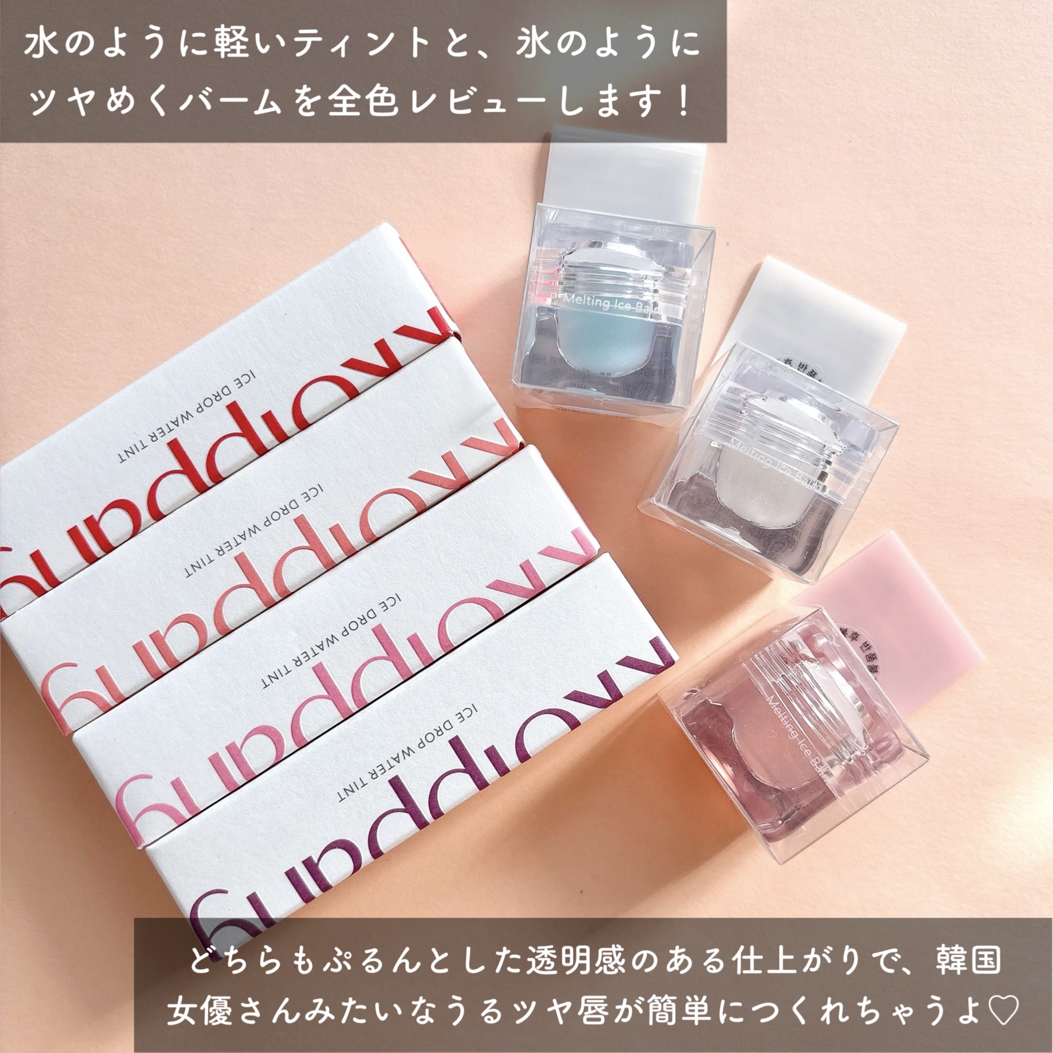 アイスドロップウォーターティント/kkotppang/リップティントを使ったクチコミ（2枚目）