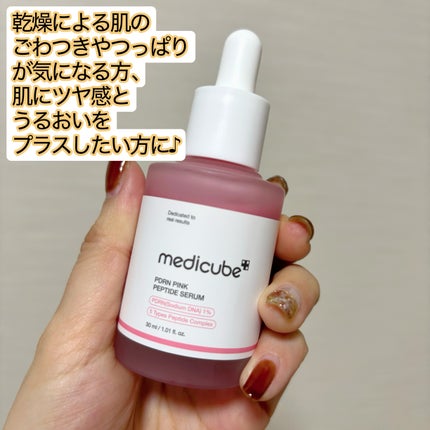 PDRNピンクアンプル PDRN 10,000ppm配合/MEDICUBE/美容液を使ったクチコミ(3枚目)